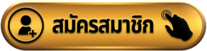 สมัครสมาชิก booster55 ขั้นตอนเปิดบัญชีสำหรับผู้ใช้งานใหม่